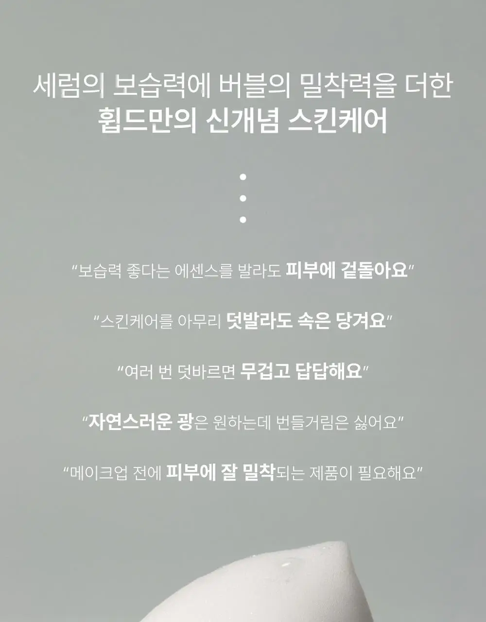 [민감진정] 휩드 머그트리 비건 휘핑 버블 세럼 92ml 상세페이지 4